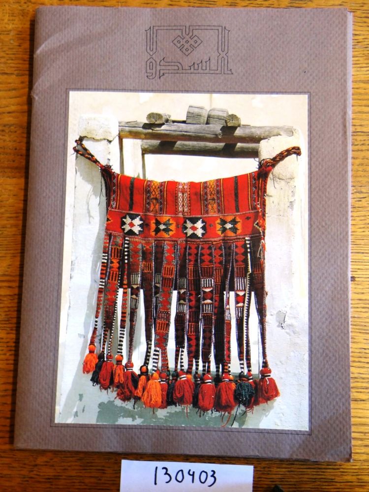 Item #130403 Al-Sadu: The Art of Weaving Amongst the Bedouin of Arabia. Dame Violet Dickson.