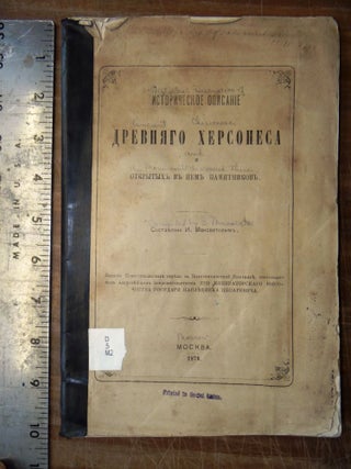 Item #137726 Istoricheskoe opisanie drevnyago Hersonesa i otkrytykh v nem pamiatnikov (Historical...