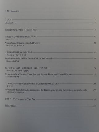 Two Double-Ram Zun: World Renowned Chinese Bronzes from the Nezu Museum and the British Museum = Futatsu no s y son: Nezu bijutsukan to Daiei Hakubutsukan no meihin