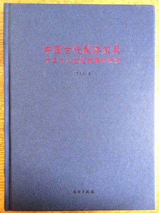 Item #153089 Zhongguo gu dai xiu qi jia ju : shi zhi shi ba shi ji zheng ju de yan jiu [Lacquered...