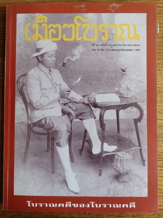 Item #153290 Muang Boran Journal, Vol. 21, No. 1-4 (January - December 1995