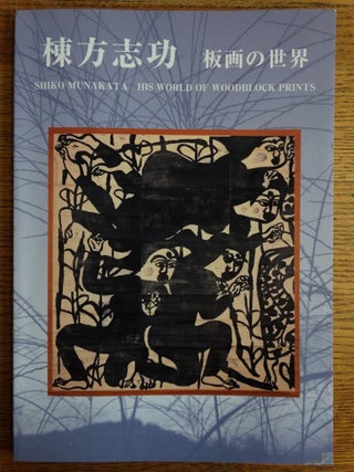 Item #153327 Shiko Munakata: His World of Woodblock Prints = Munakata Shik , hanga no sekai. Sori...