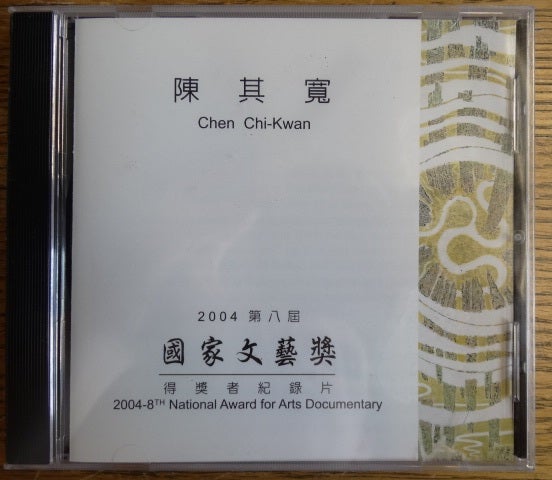 Item #153714 Chen Chi-Kwan: 2004 - 8th National Award for Arts (Documentary DVD). Kui-Hsien Li.
