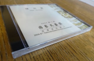 Chen Chi-Kwan: 2004 - 8th National Award for Arts (Documentary DVD)