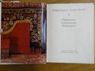 Narodnye Sokrovitsa Kyrgyzyi = Folk Treasures of Kyrgyz