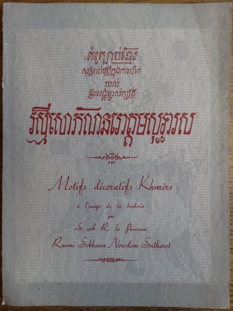 Item #154209 Motifs decoratifs Khmers a l'usage de la broderie. Rasmi Sobhana Norodom Sutharot, S A. R. la Princesse.