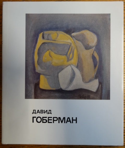 Item #154383 David Goberman: Khudozhnik o Sebe = David Goberman: Artist Information. David Goberman.