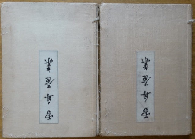 Item #154584 Sesshu Gashu (2 Volumes). Toyo Sesshu.