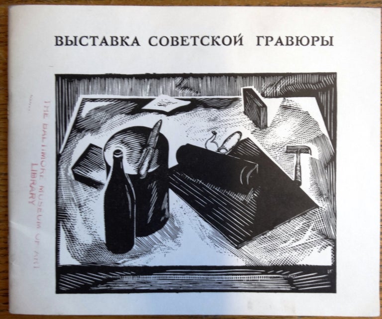 Item #155315 Vystavka Sovetskoy Graviury: Katalog Peredvishnoi Vystavki = Exhibition of Soviet Engravings: the Catalog of the Traveling Exhibition. B. Yaschin.