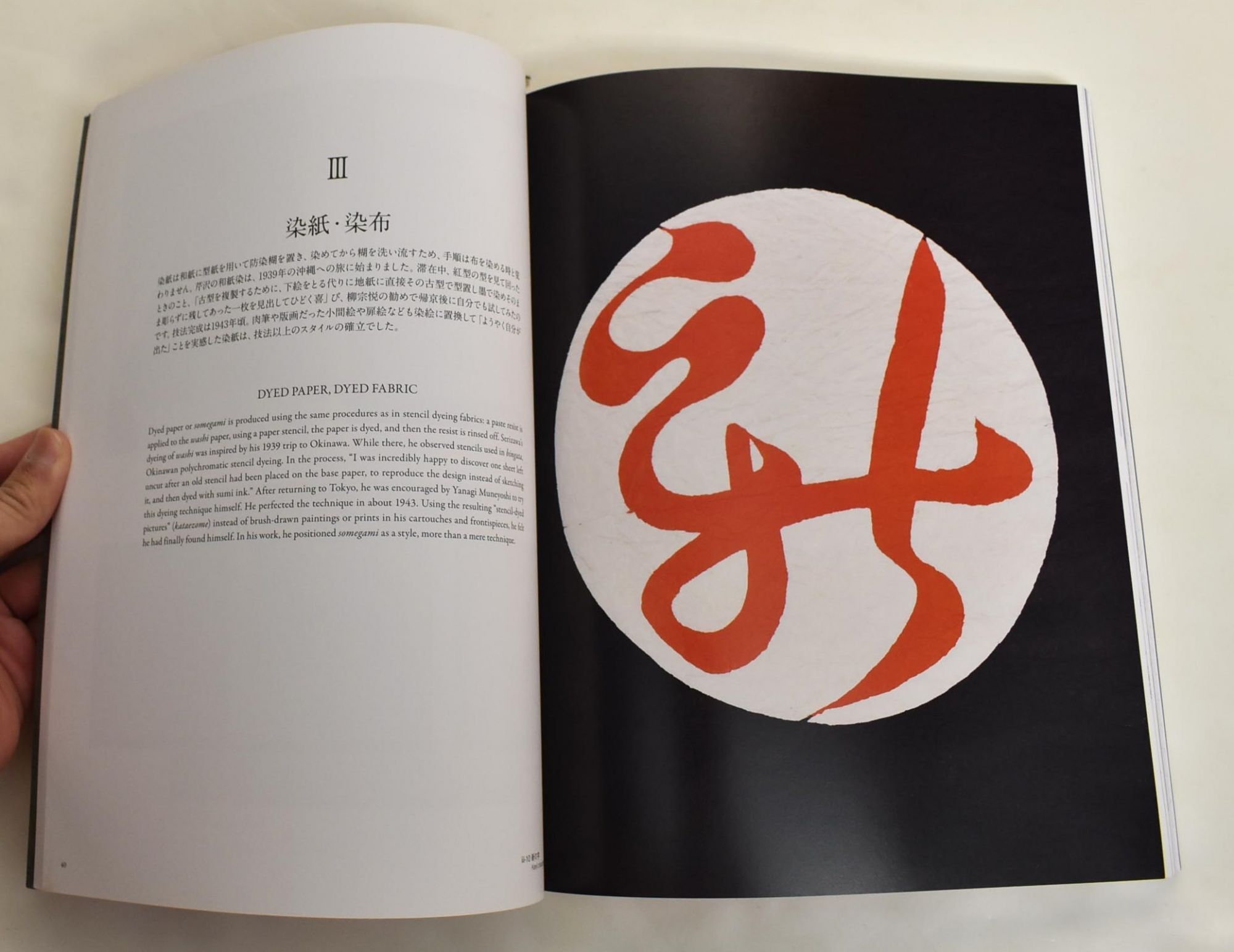 Text tiles by Serizawa Keisuke from the Kaneko Kazushinge
