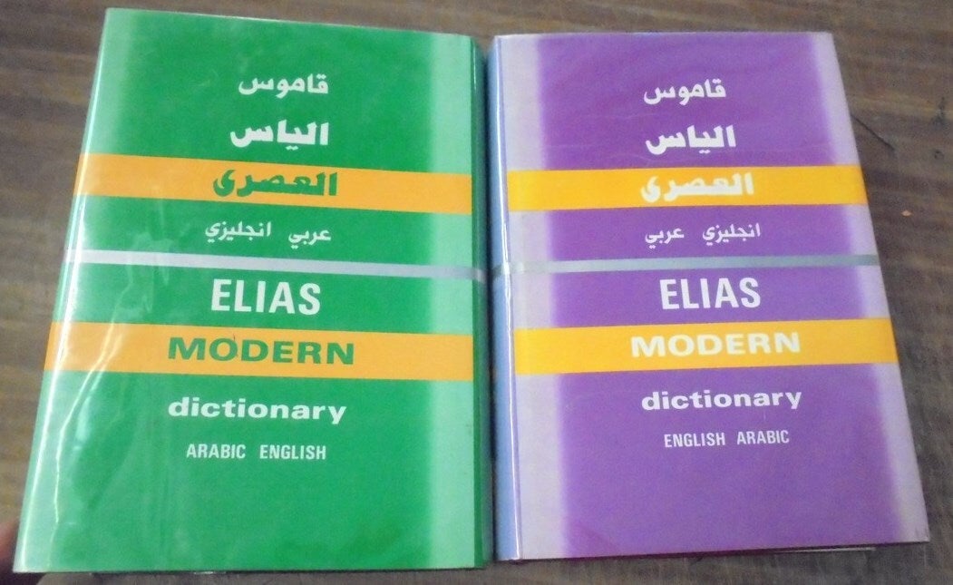 Elias Modern Dictionary, English-Arabic / Arabic-English 2 Volumes