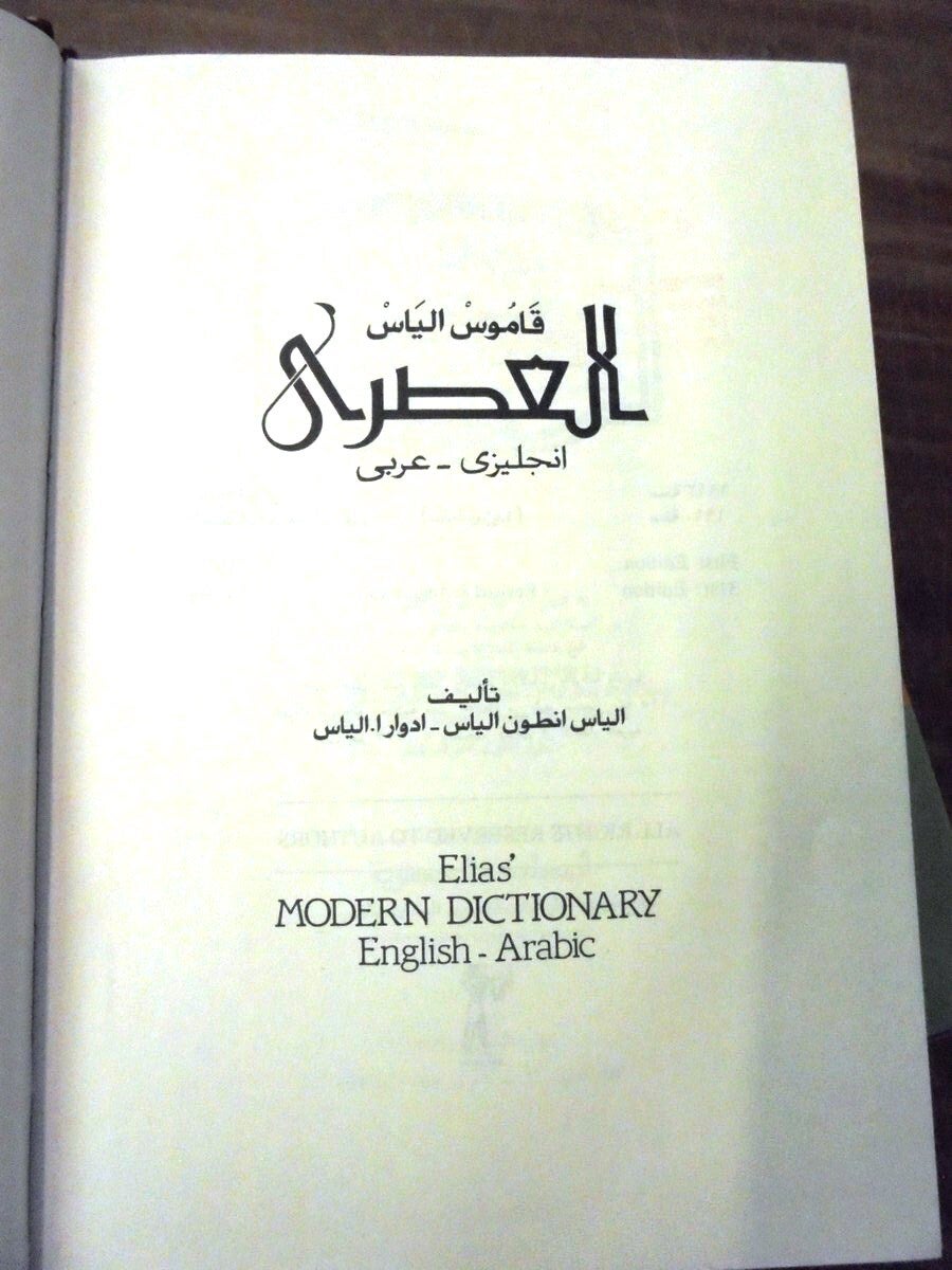 Elias Modern Dictionary, English-Arabic / Arabic-English 2 Volumes