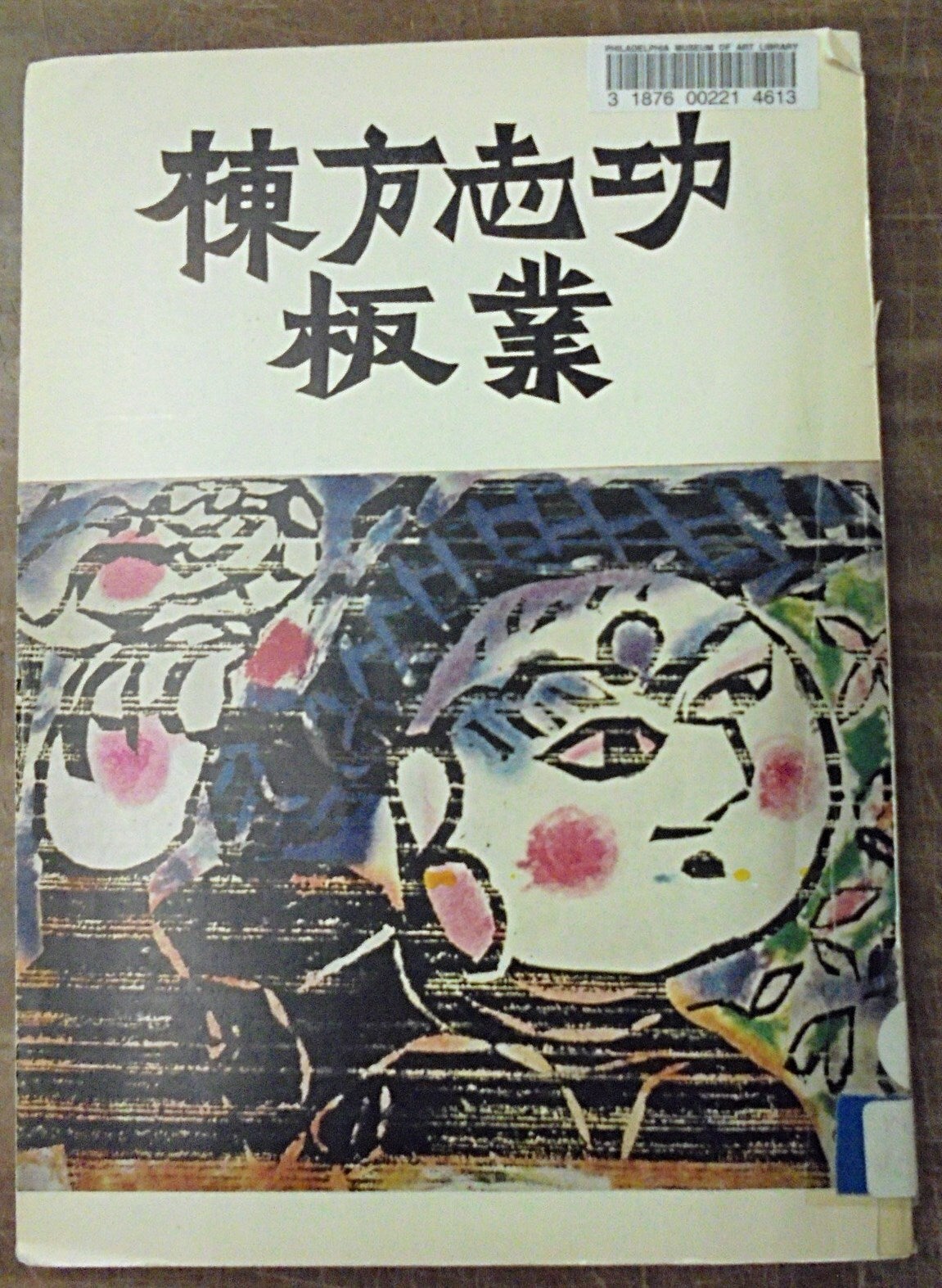 Munakata Shiko Han Munakata's Work ; The Way of the Woodcut Print