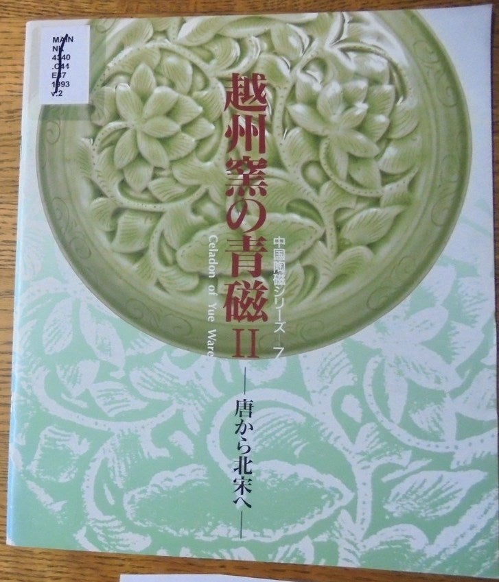 Item #158473 Celadon of Yue Ware = Essh y no seiji: T kara Hokus ta. Tetsuro Degawa.
