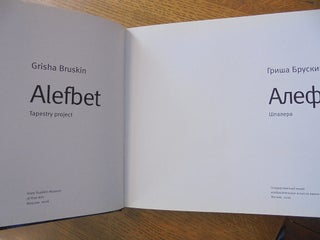Grisha Bruskin: Alefbet: Tapestry Project = : :