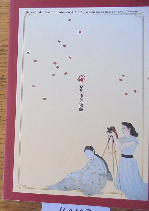 Item #160103 Reviewing the art of Bijinga through images of Kyoto woman : Tokubetsuten = Shinsetsu ky bijin. Ky toshi Bijutsukan.