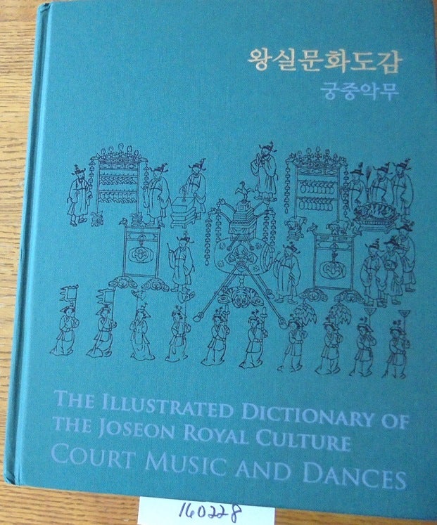 Item #160228 The Illustrated Dictionary of the Joseon Royal Culture: Court Music and Dances = Wangsil munhwa togam: kungjung angmu