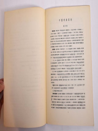 Chinese Tomb Pottery Figures: Catalogue of Exhibition Arranged by The Institute of Oriental Studies