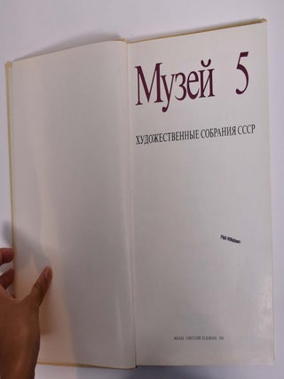 Item #166529 Muzkey 5: Khudozhestvennyye Sobraniya SSSR = Music 5: Art Collections of the USSR