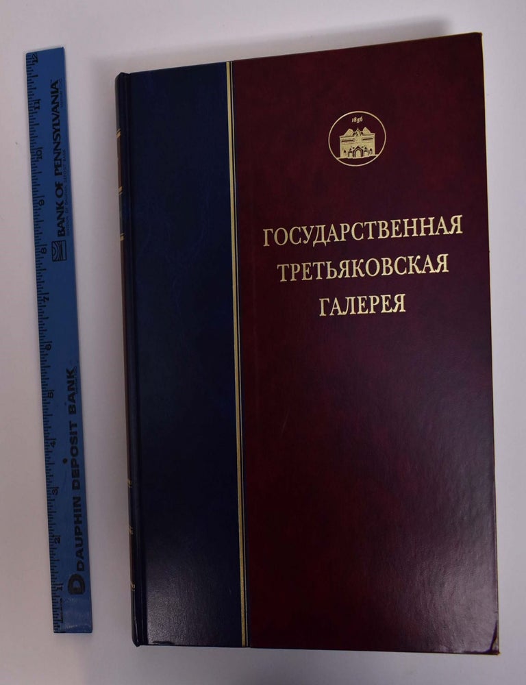 Item #166536 Gosudarstvennaya Tret'yakovskaya Galereya: Katalog Sobraniya [Volume I] = Tretyakov Gallery