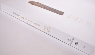 Roads of Arabia: Archaeological Treasures of Saudi Arabia