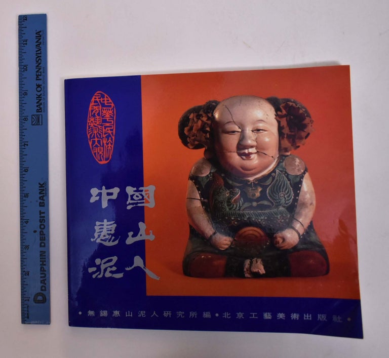 Item #167802 Chinese Huishan Clay Figurines. Liu Jiakui.