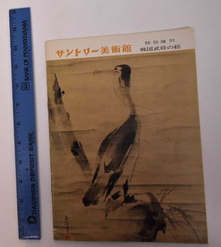 Item #169524 Suntory Gallery: Special Exhibition, Works of Art by Military Leaders in Warlike Ages