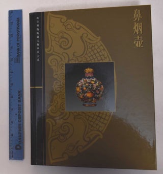 Biyan hu = Snuff Bottles: The Complete Collection of Treasures of the Palace Museum