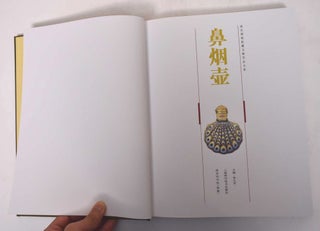 Biyan hu = Snuff Bottles: The Complete Collection of Treasures of the Palace Museum