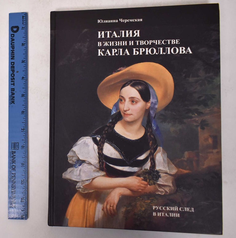 Item #171368 Italiia v Zhizni i Tvorchestve Karla Briullova. Julianna Ceremskaja.