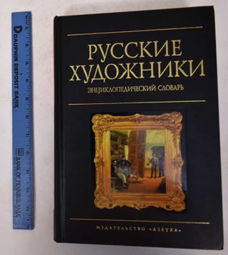 Item #171373 Russkie khudozhniki Entsiklopedicheskii Slovar. T. B. Vilinbakhova
