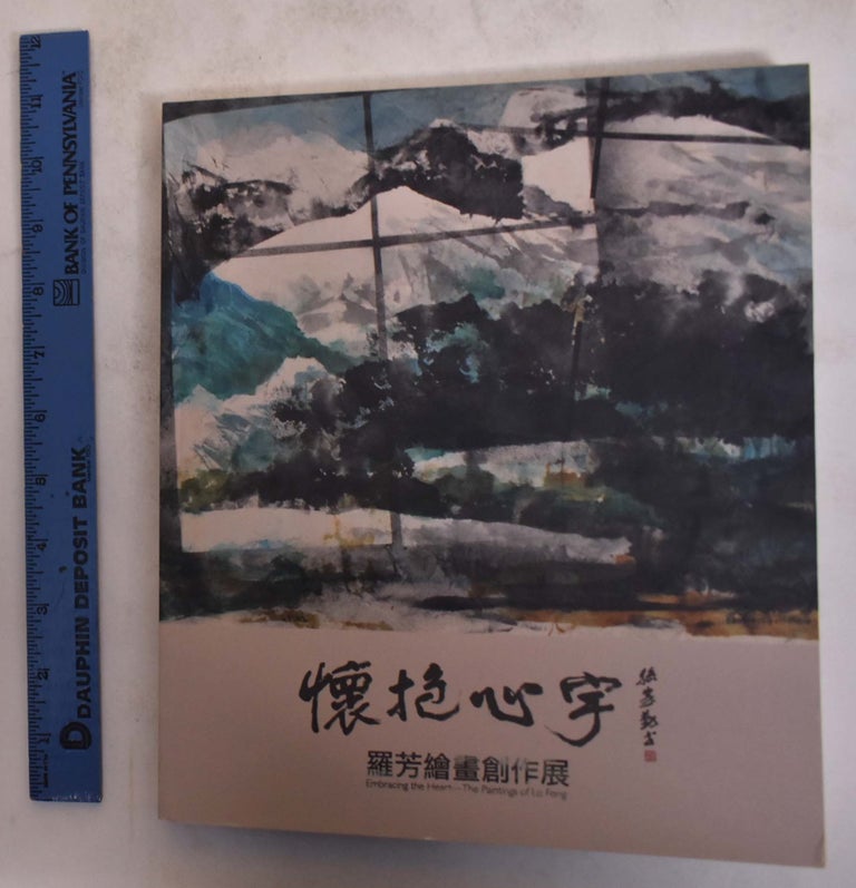Item #174699 Huai bao xin yu; Embracing the heart:the paintings of Lo Fong: luo fang hui hua chuang zuo zhan. Meiyun Wang.