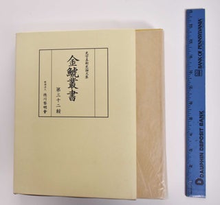 Item #176878 Kinko Sosho: Bulletin Of The Tokugawa Reimeikai Foundation, The Tokugawa Institute...