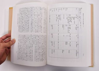 Kinko Sosho: Bulletin Of The Tokugawa Reimeikai Foundation, The Tokugawa Institute For The History Of Forestry, No. 32
