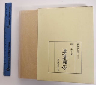 Item #177340 Kinko Sosho: Bulletin Of The Tokugawa Reimeikai Foundation, The Tokugawa Institute...