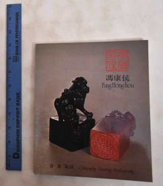Item #181415 Fung Hong-hou: Calligraphy, Painting, Seal-Carving. Laurence Tam C. S
