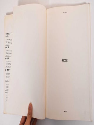 Maki Fumihiko