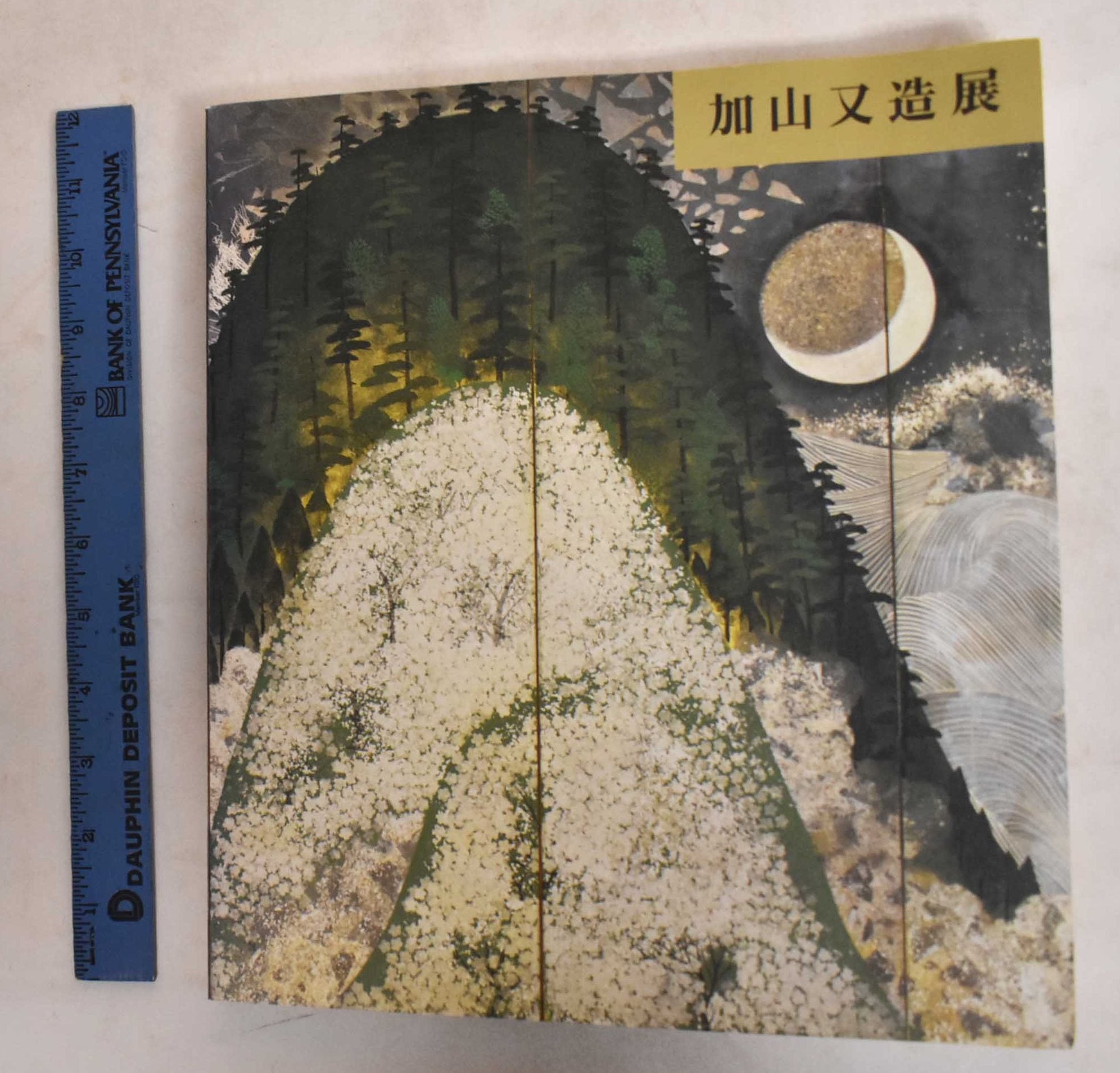 Kayama Matazo Ten | Matazo Kayama, Masaaki Ozaki, Kazuo Nakabayashi