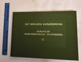 Item #188259 The Gift Of Mikhail Baryshnikov: Watercolors Of Maximilian Voloshin. Kira Iskoldskaya