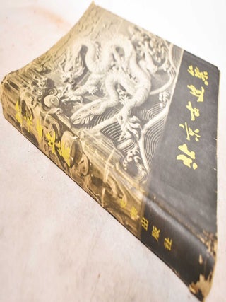 The Ancient Buildings of Peking
