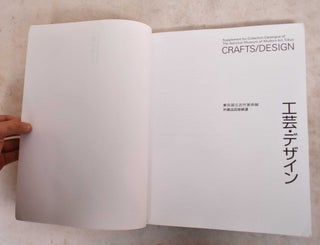 Crafts/Design: Supplement For Collection Catalogue Of The National Museum Of Modern Art, Tokyo