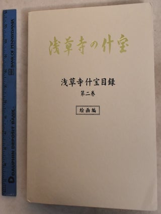 Catalogue of the Fine Arts of the Senso-ji Temple (vols I, II & III)