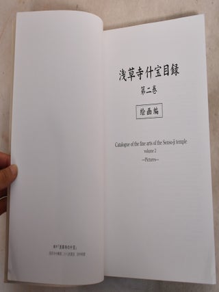 Catalogue of the Fine Arts of the Senso-ji Temple (vols I, II & III)